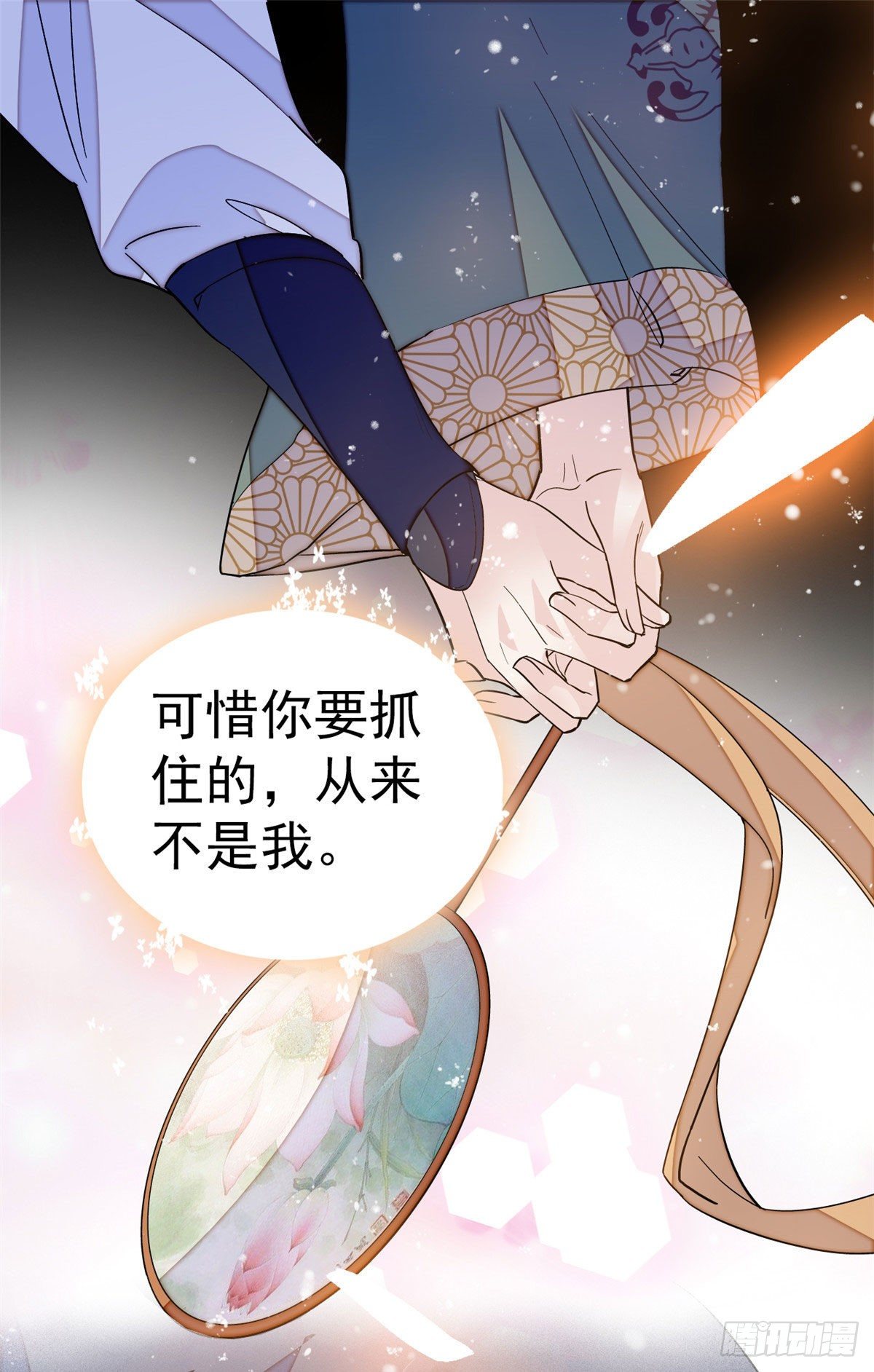 似锦韩漫全集-第40话 你抓住的是我吗？无删减无遮挡章节图片 
