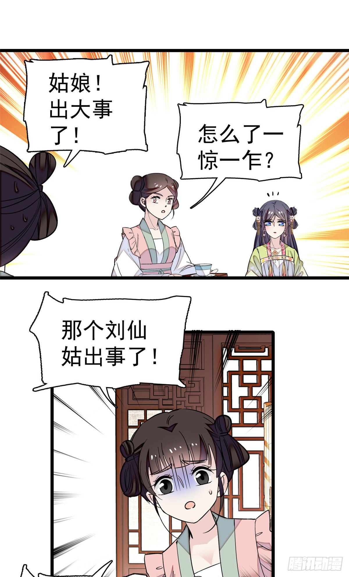 似锦韩漫全集-第41话 恶有恶报无删减无遮挡章节图片 