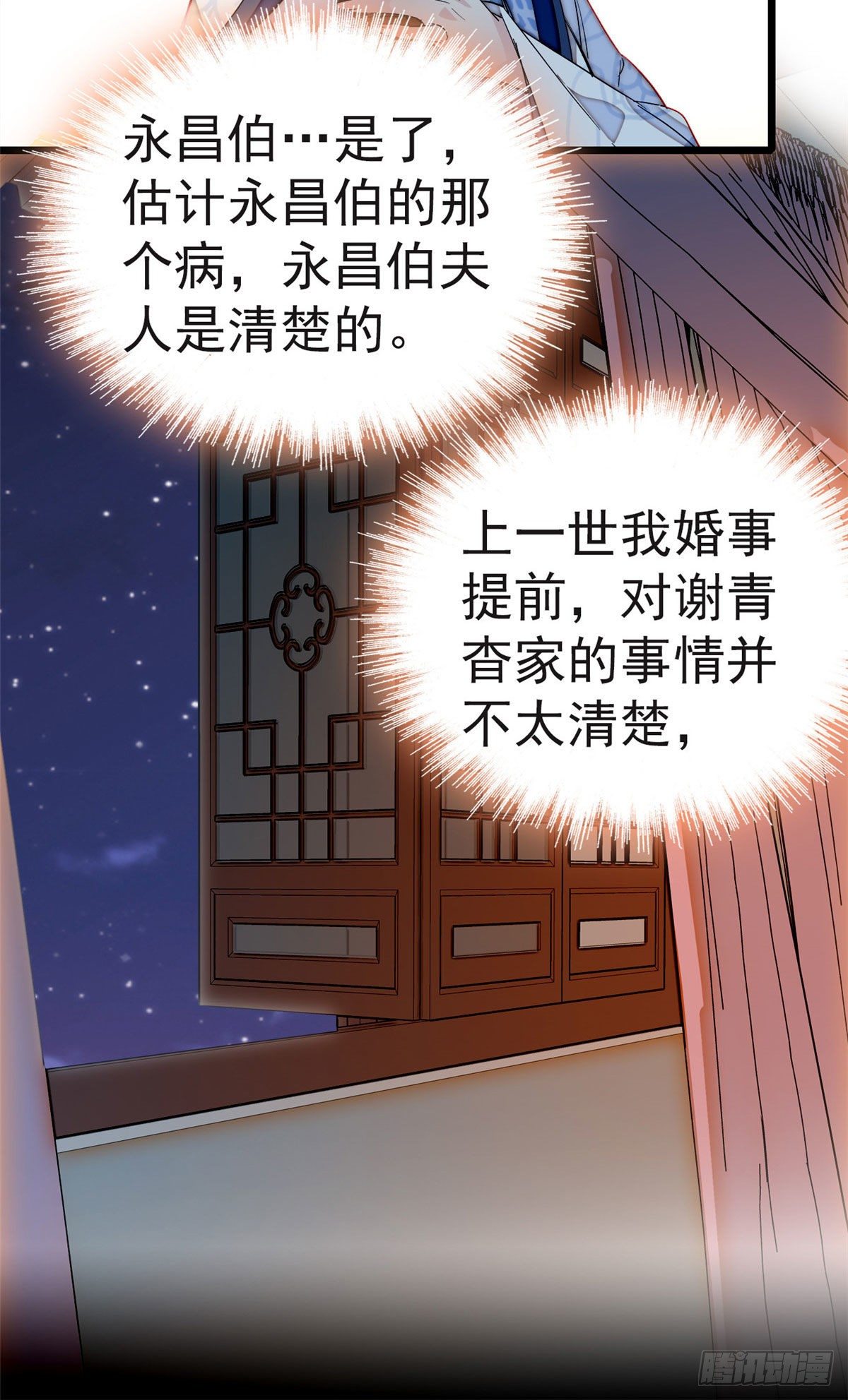 似锦韩漫全集-第42话 鸿门宴无删减无遮挡章节图片 
