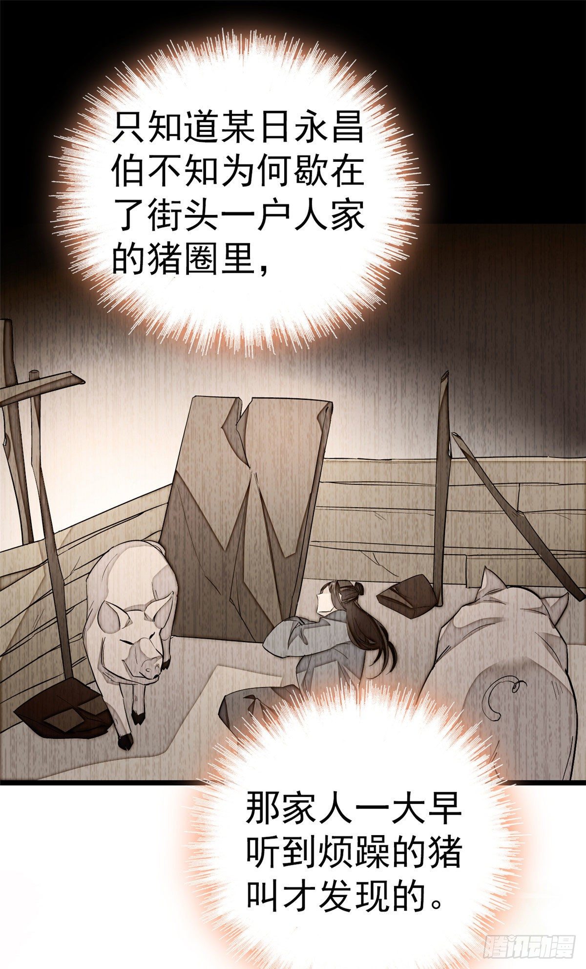 似锦韩漫全集-第42话 鸿门宴无删减无遮挡章节图片 