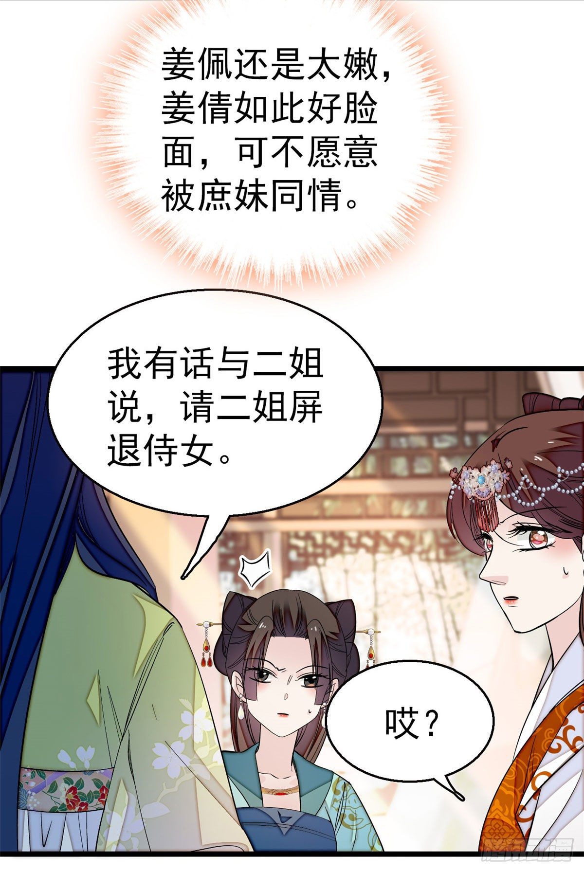 似锦韩漫全集-第43话 芍药花下无删减无遮挡章节图片 