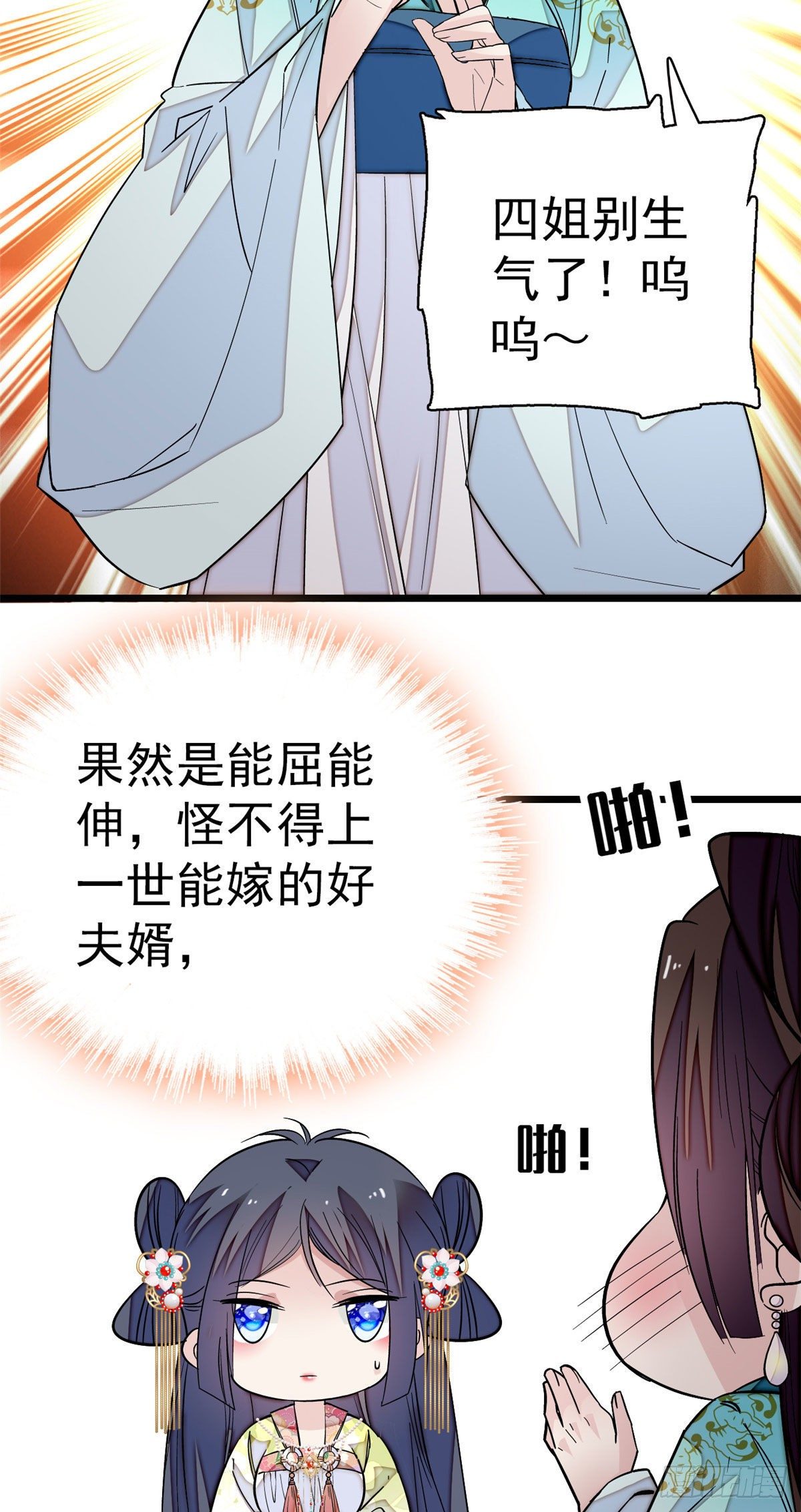 似锦韩漫全集-第43话 芍药花下无删减无遮挡章节图片 
