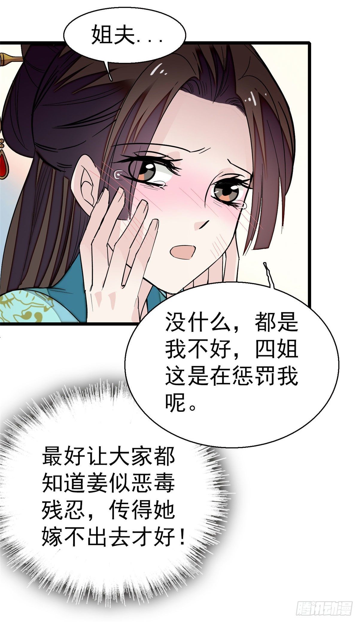 似锦韩漫全集-第43话 芍药花下无删减无遮挡章节图片 