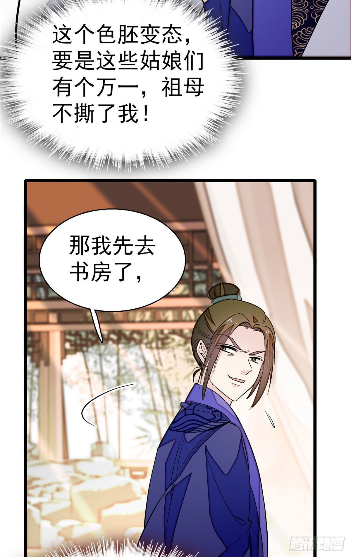 似锦韩漫全集-第43话 芍药花下无删减无遮挡章节图片 