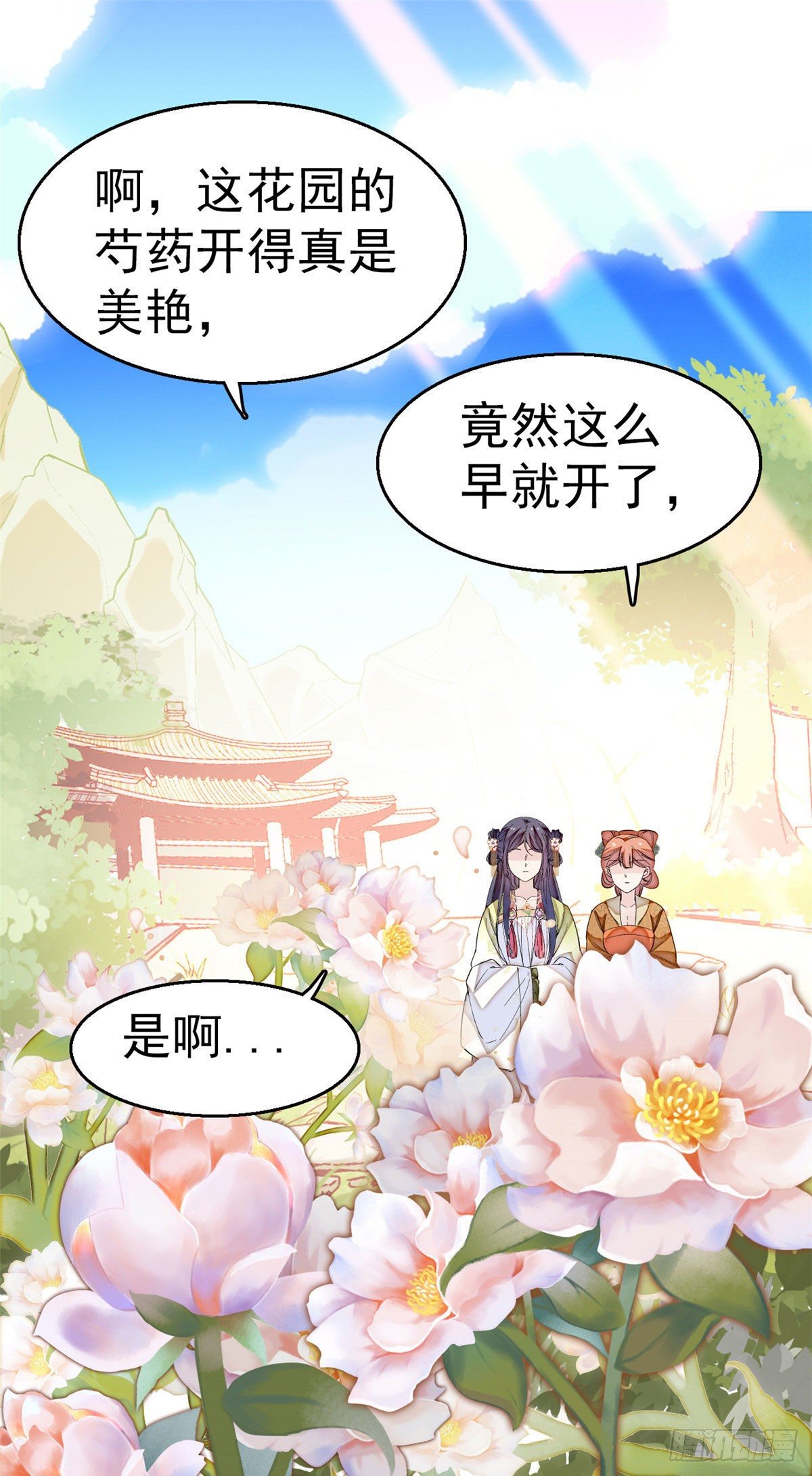 似锦韩漫全集-第43话 芍药花下无删减无遮挡章节图片 