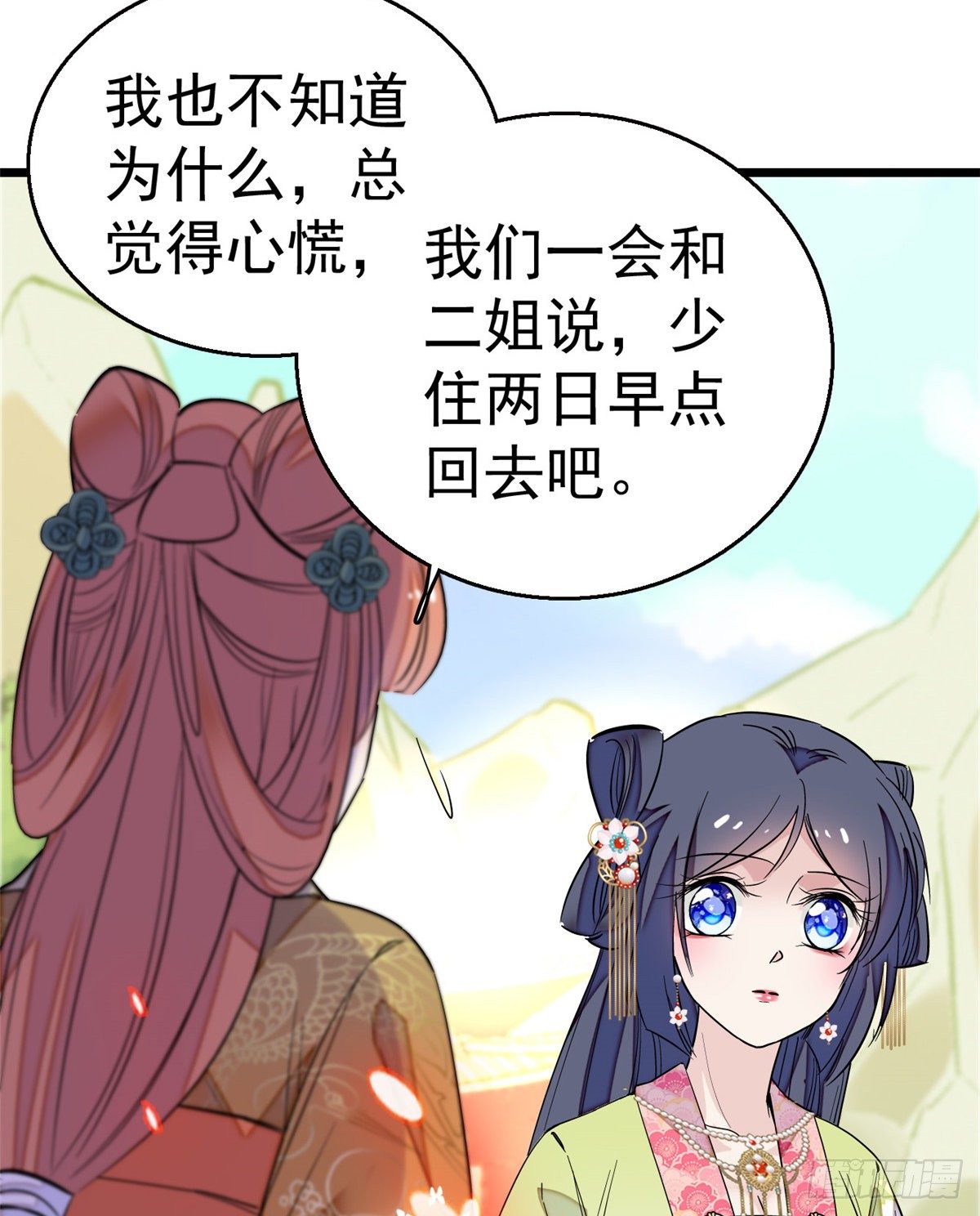 似锦韩漫全集-第44话 惊魂之夜无删减无遮挡章节图片 