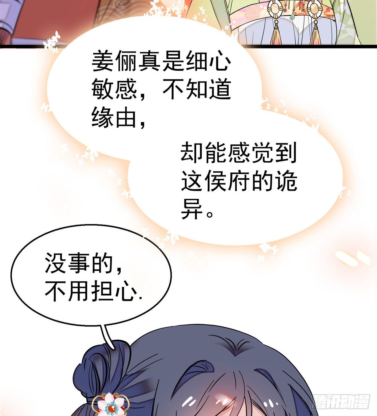 似锦韩漫全集-第44话 惊魂之夜无删减无遮挡章节图片 