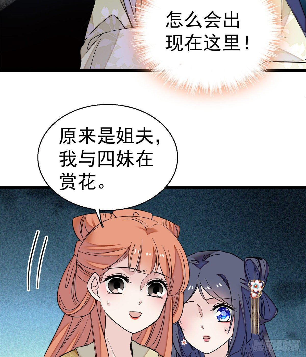似锦韩漫全集-第44话 惊魂之夜无删减无遮挡章节图片 