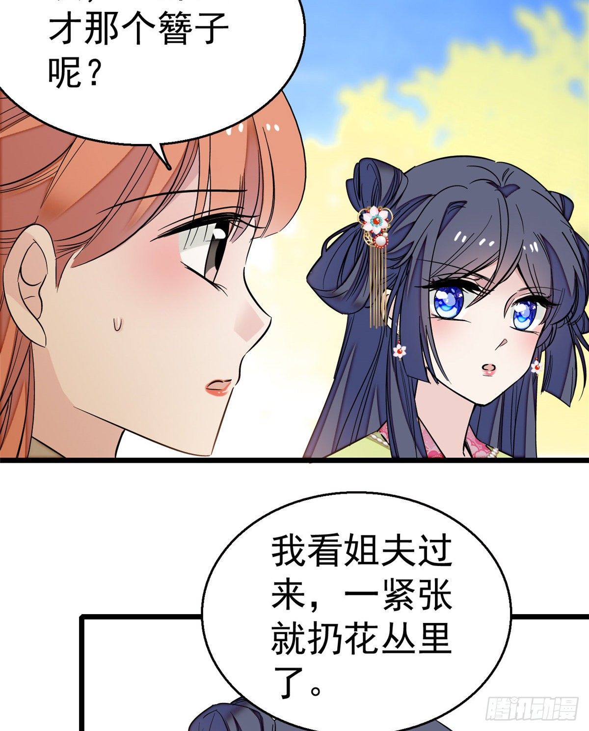 似锦韩漫全集-第44话 惊魂之夜无删减无遮挡章节图片 