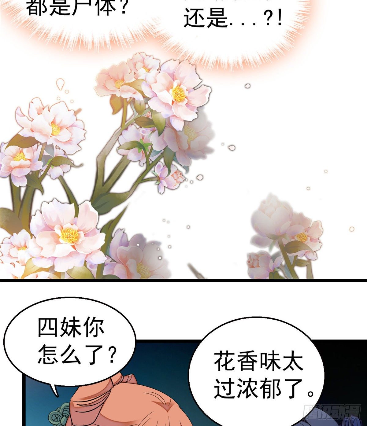 似锦韩漫全集-第44话 惊魂之夜无删减无遮挡章节图片 