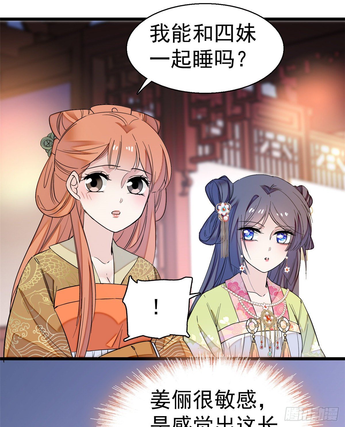 似锦韩漫全集-第44话 惊魂之夜无删减无遮挡章节图片 