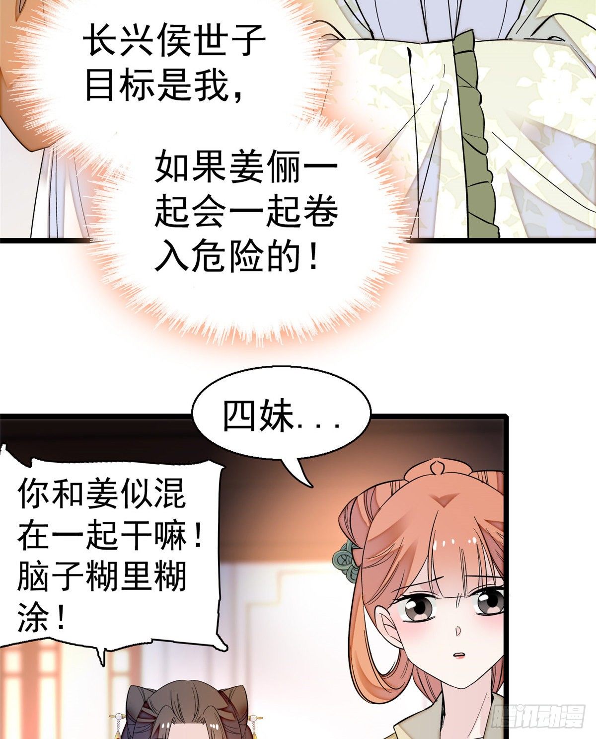 似锦韩漫全集-第44话 惊魂之夜无删减无遮挡章节图片 