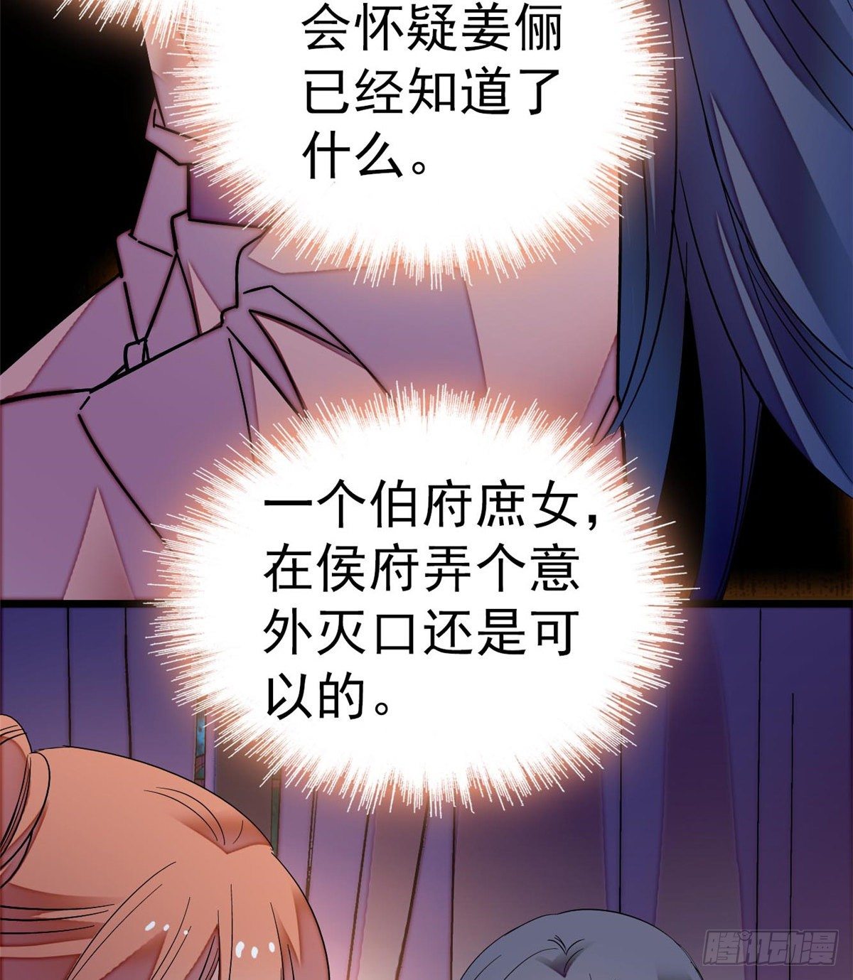 似锦韩漫全集-第45话 侯府的罪恶无删减无遮挡章节图片 