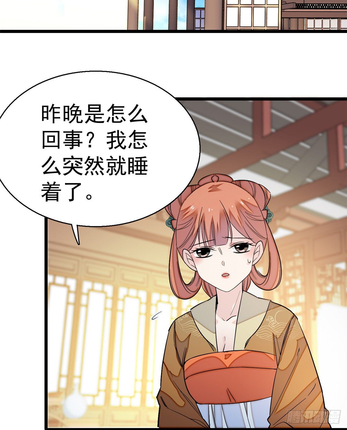 似锦韩漫全集-第47话 锦囊无删减无遮挡章节图片 