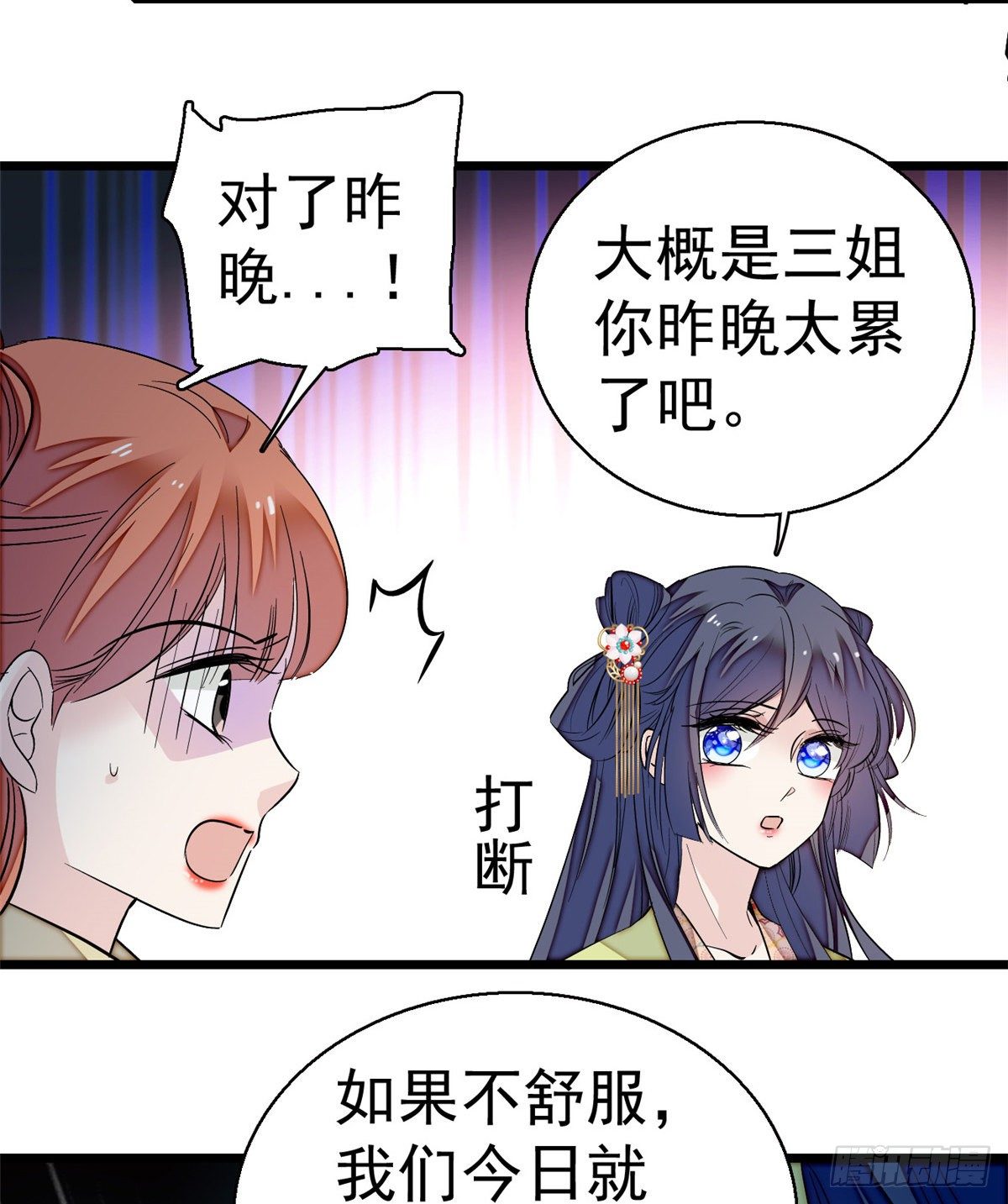 似锦韩漫全集-第47话 锦囊无删减无遮挡章节图片 