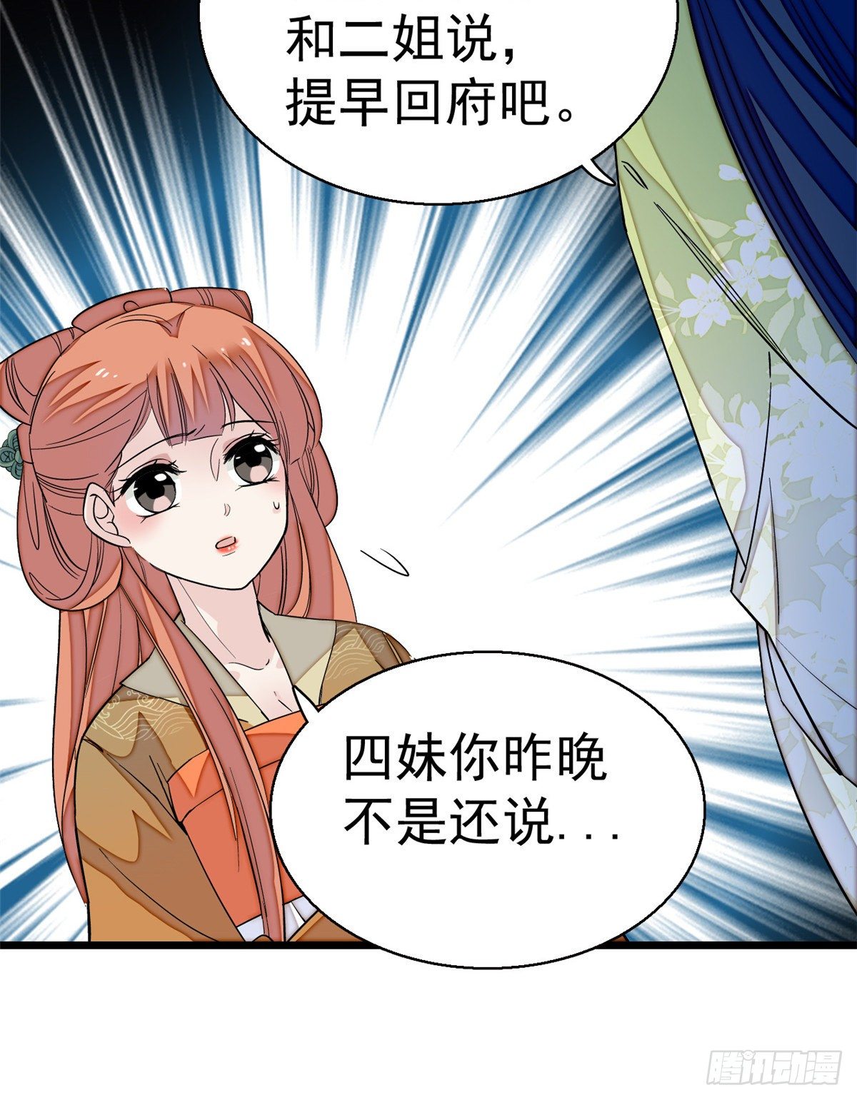 似锦韩漫全集-第47话 锦囊无删减无遮挡章节图片 