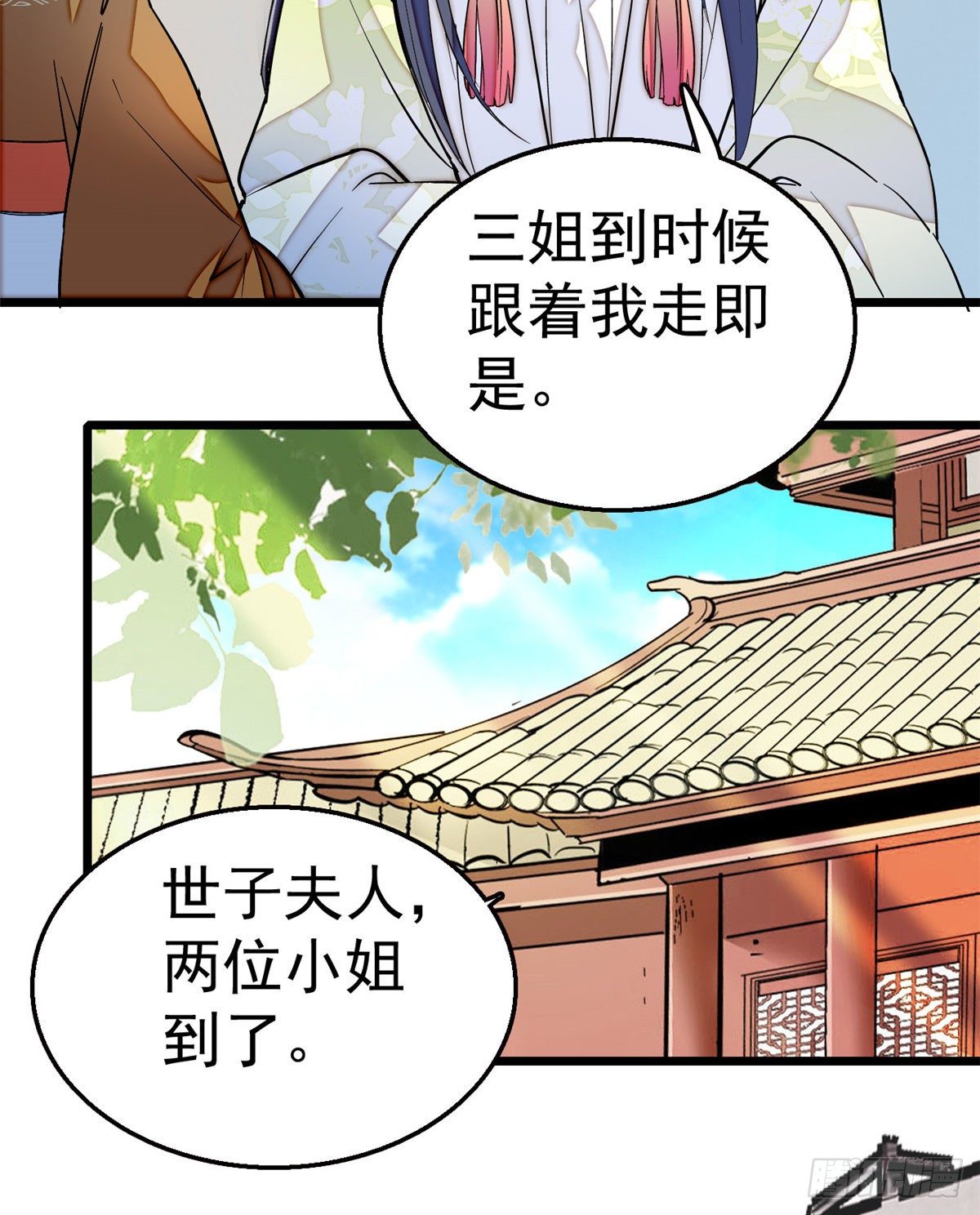 似锦韩漫全集-第47话 锦囊无删减无遮挡章节图片 