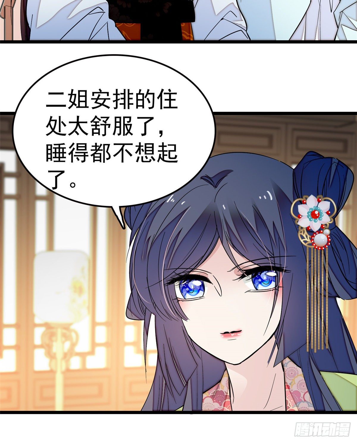 似锦韩漫全集-第47话 锦囊无删减无遮挡章节图片 