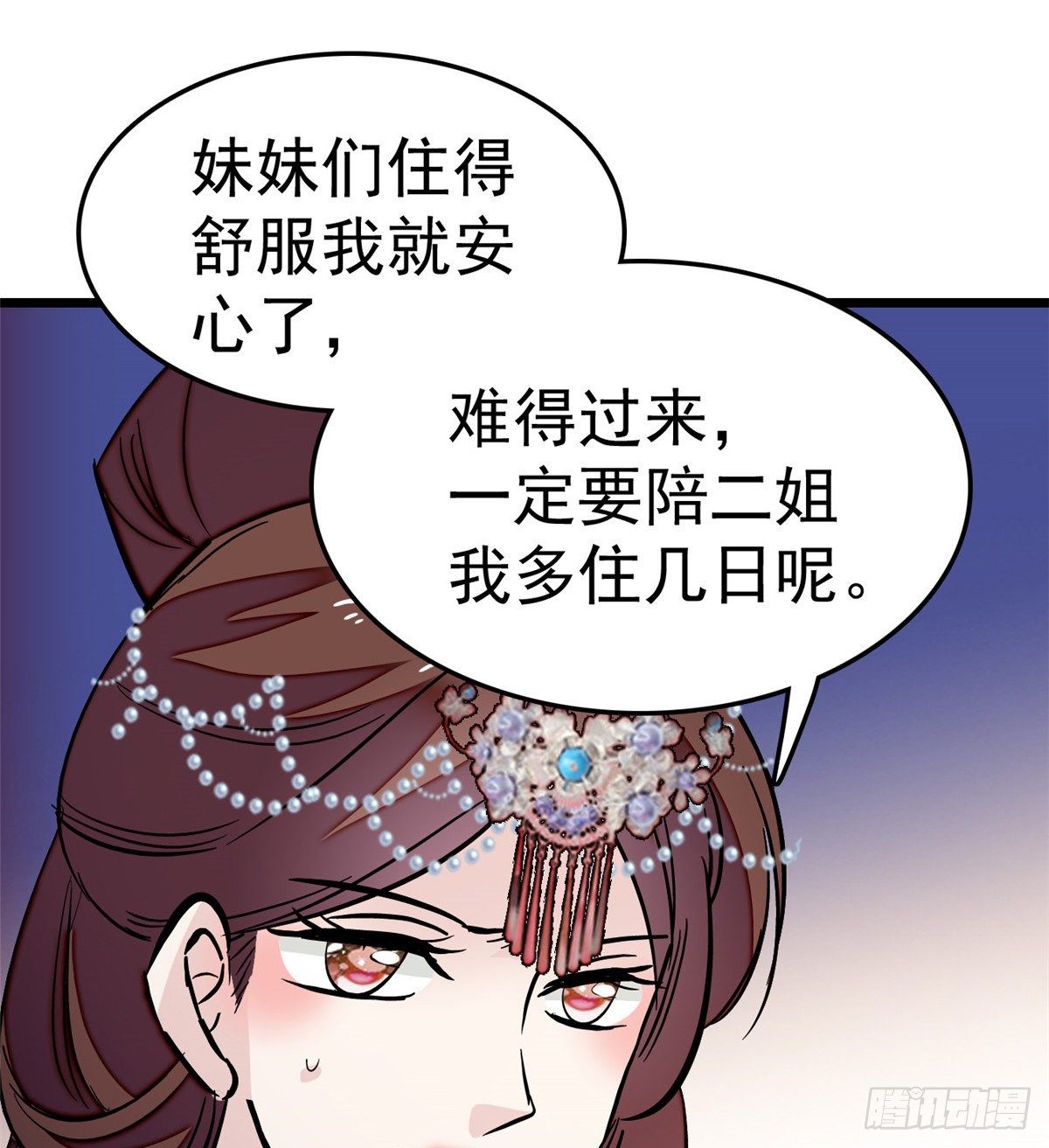 似锦韩漫全集-第47话 锦囊无删减无遮挡章节图片 