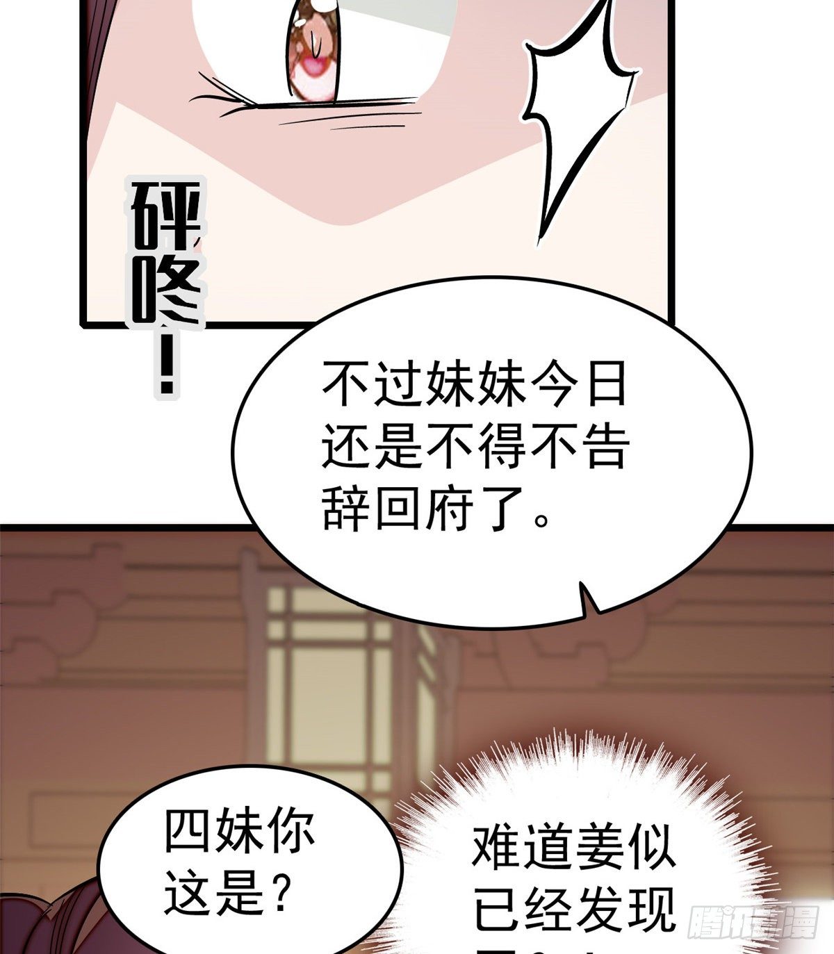 似锦韩漫全集-第47话 锦囊无删减无遮挡章节图片 