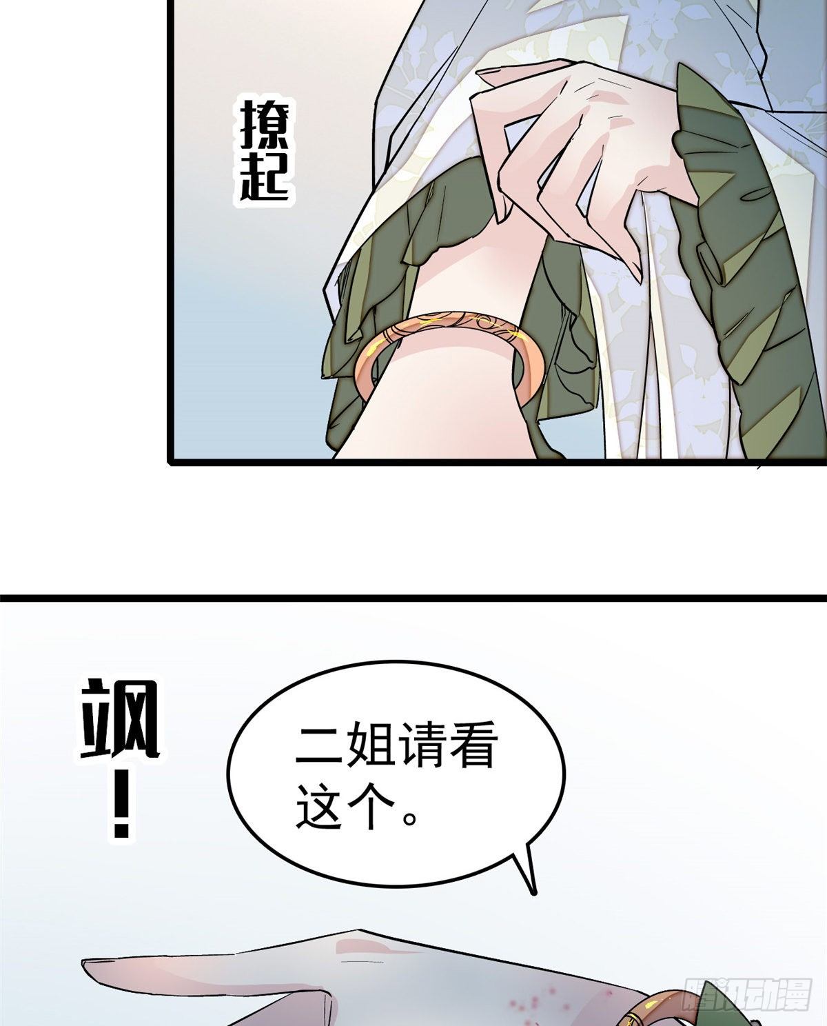 似锦韩漫全集-第47话 锦囊无删减无遮挡章节图片 