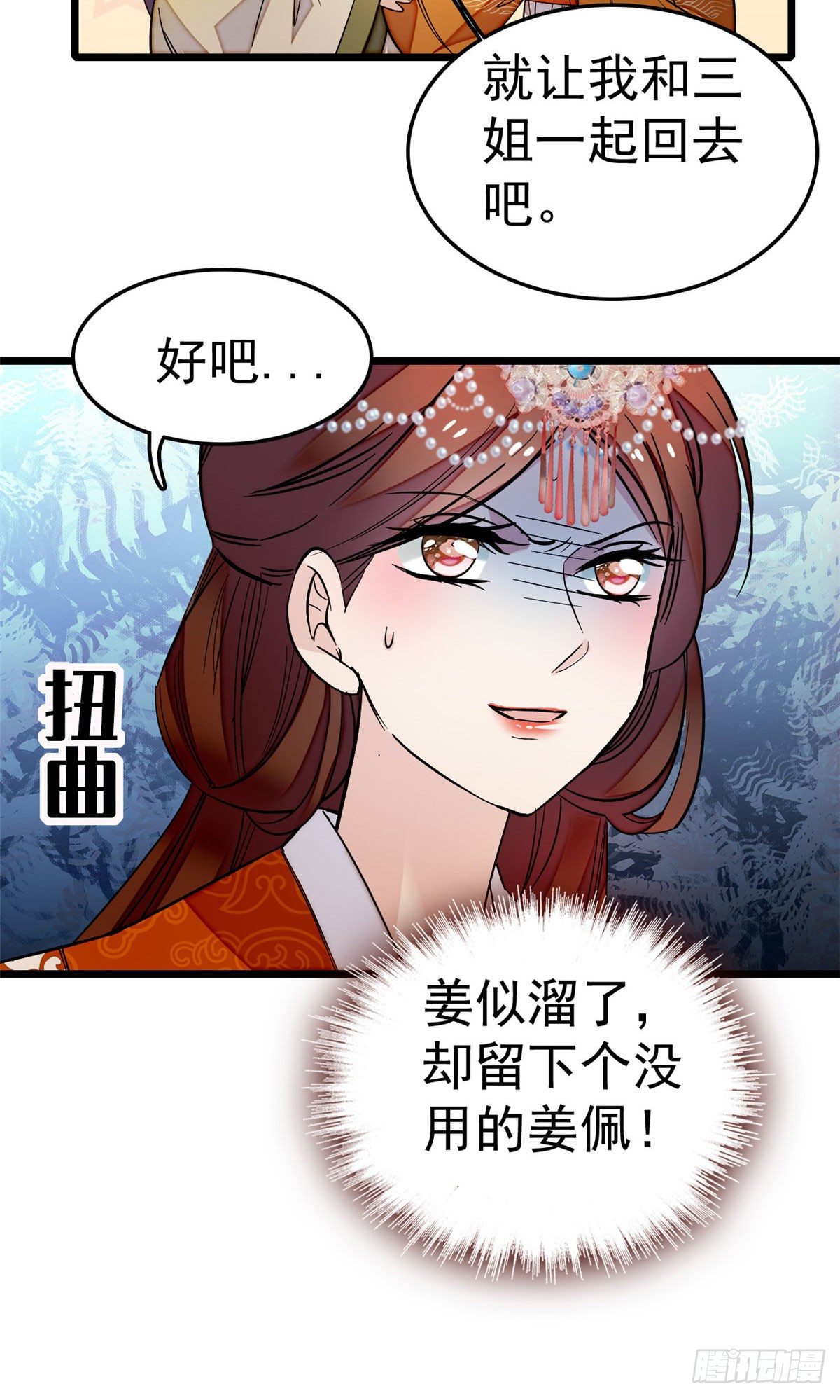 似锦韩漫全集-第48话 丑闻无删减无遮挡章节图片 