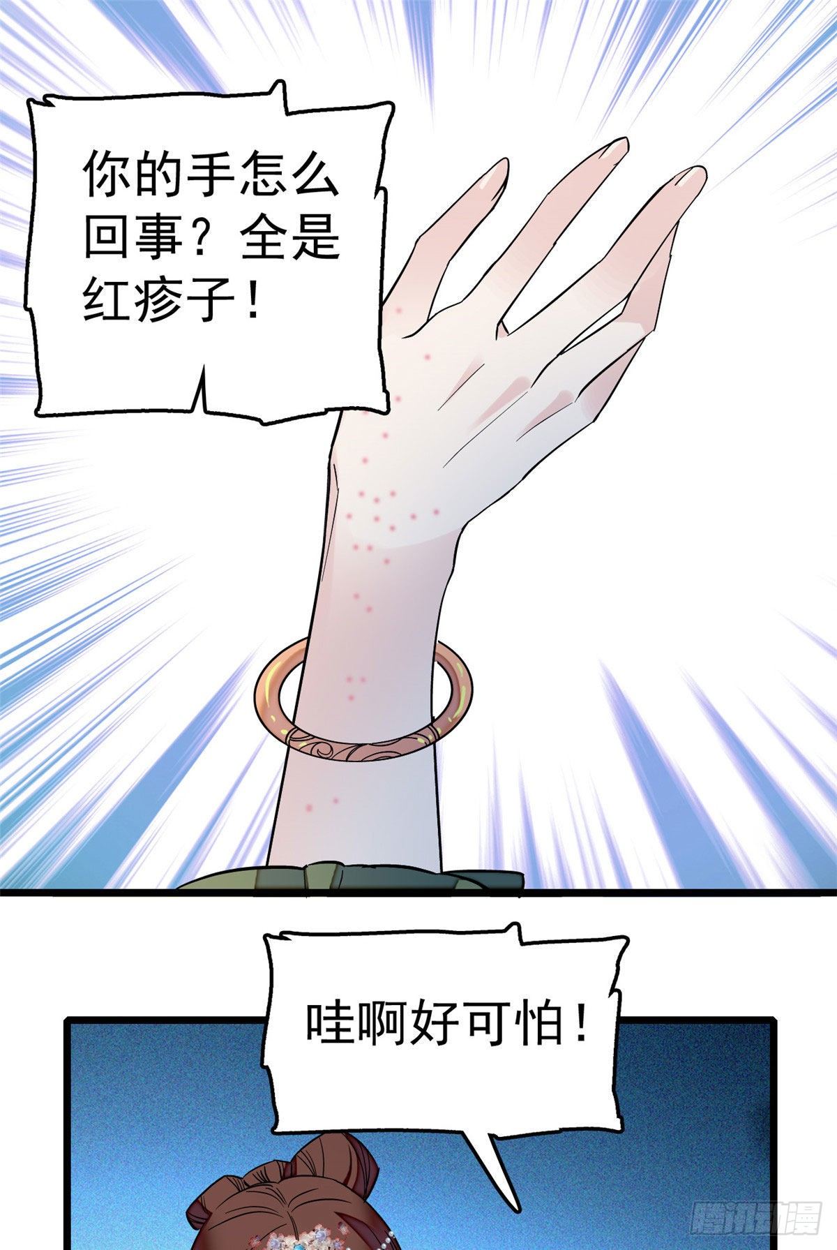 似锦韩漫全集-第48话 丑闻无删减无遮挡章节图片 