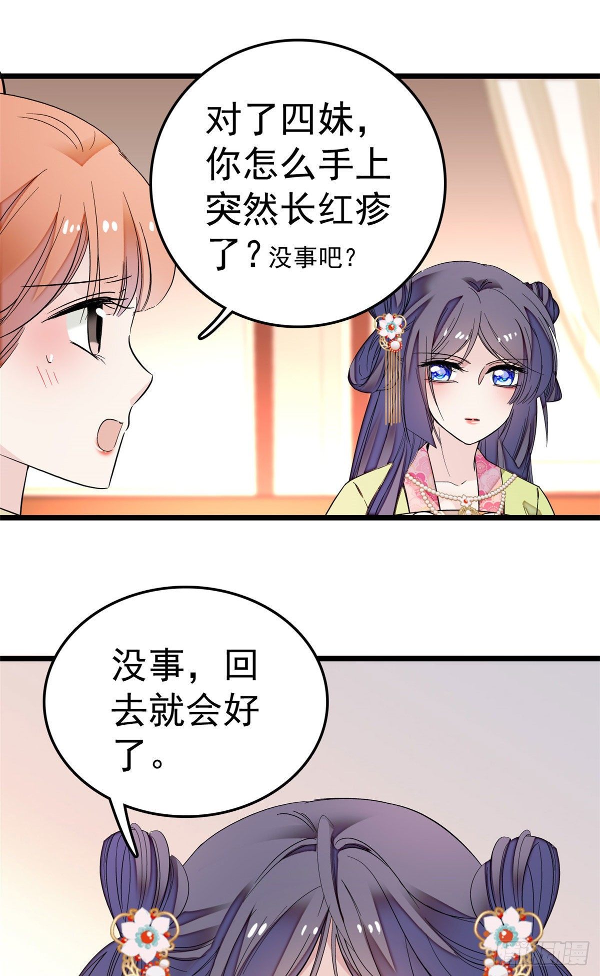 似锦韩漫全集-第48话 丑闻无删减无遮挡章节图片 