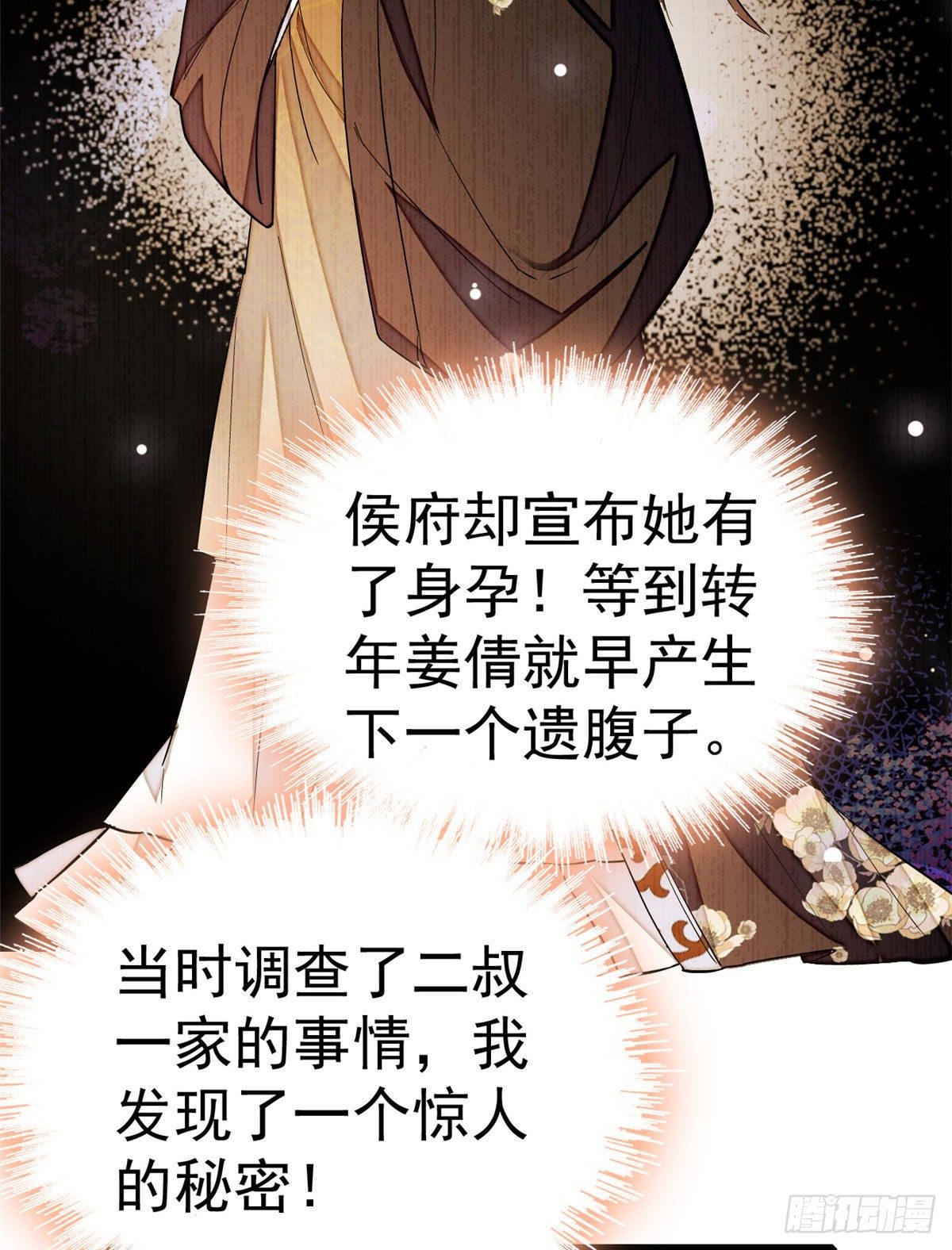 似锦韩漫全集-第48话 丑闻无删减无遮挡章节图片 