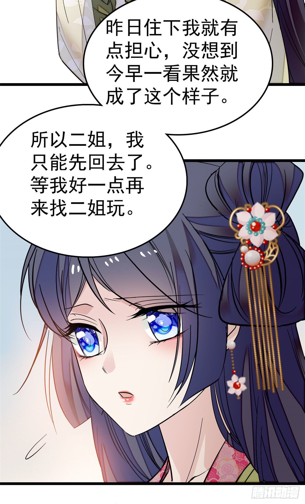 似锦韩漫全集-第48话 丑闻无删减无遮挡章节图片 