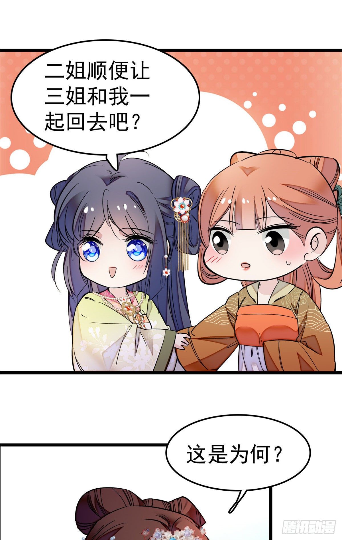 似锦韩漫全集-第48话 丑闻无删减无遮挡章节图片 