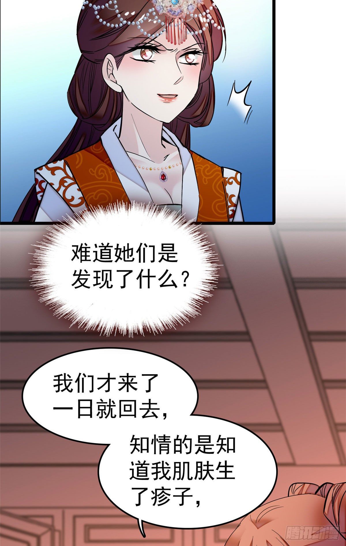 似锦韩漫全集-第48话 丑闻无删减无遮挡章节图片 