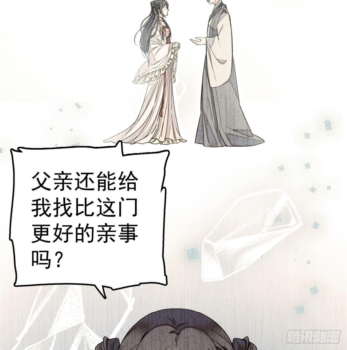 似锦韩漫全集-第05话 破亲，不退留着过年吗无删减无遮挡章节图片 