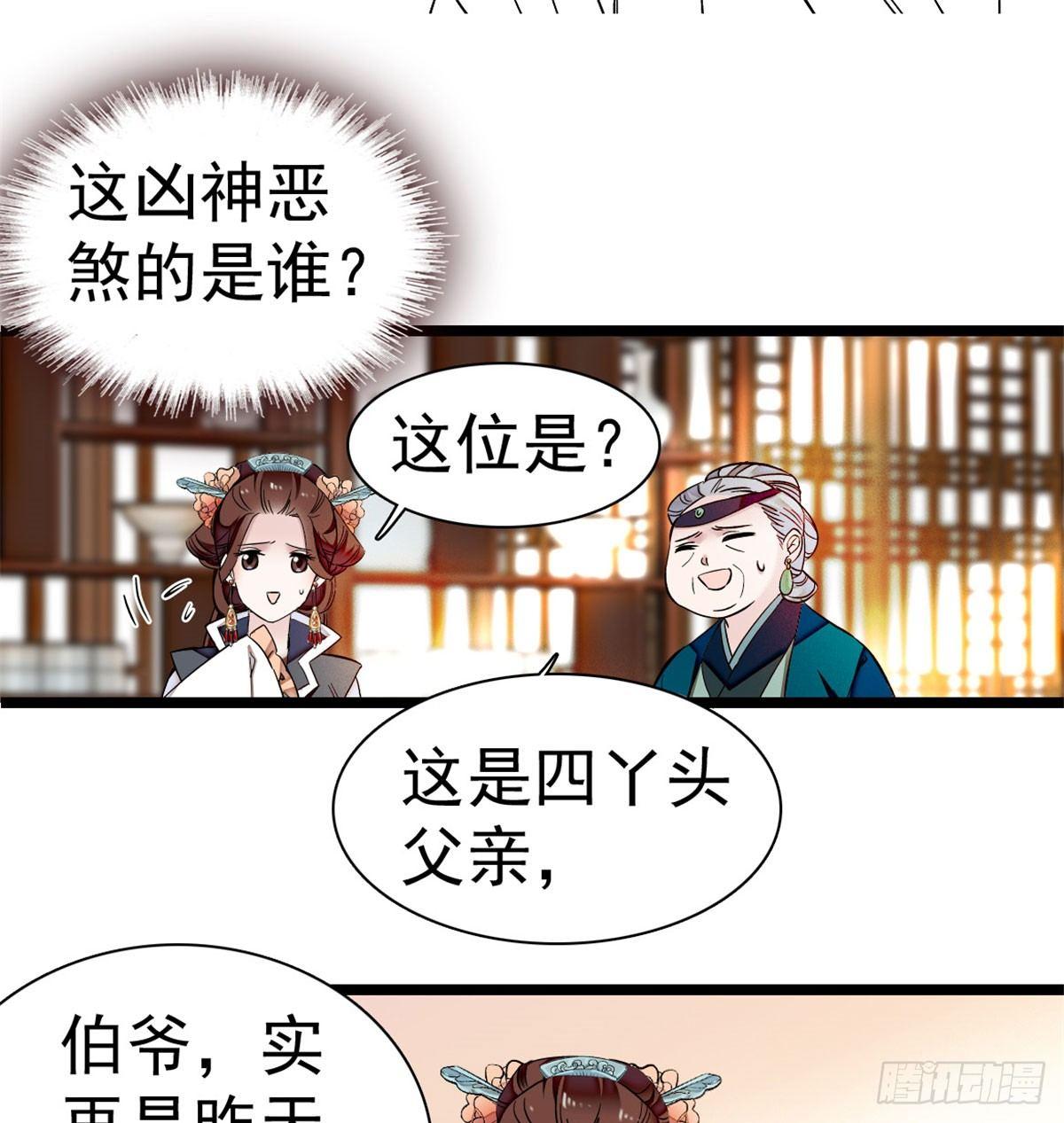 似锦韩漫全集-第05话 破亲，不退留着过年吗无删减无遮挡章节图片 