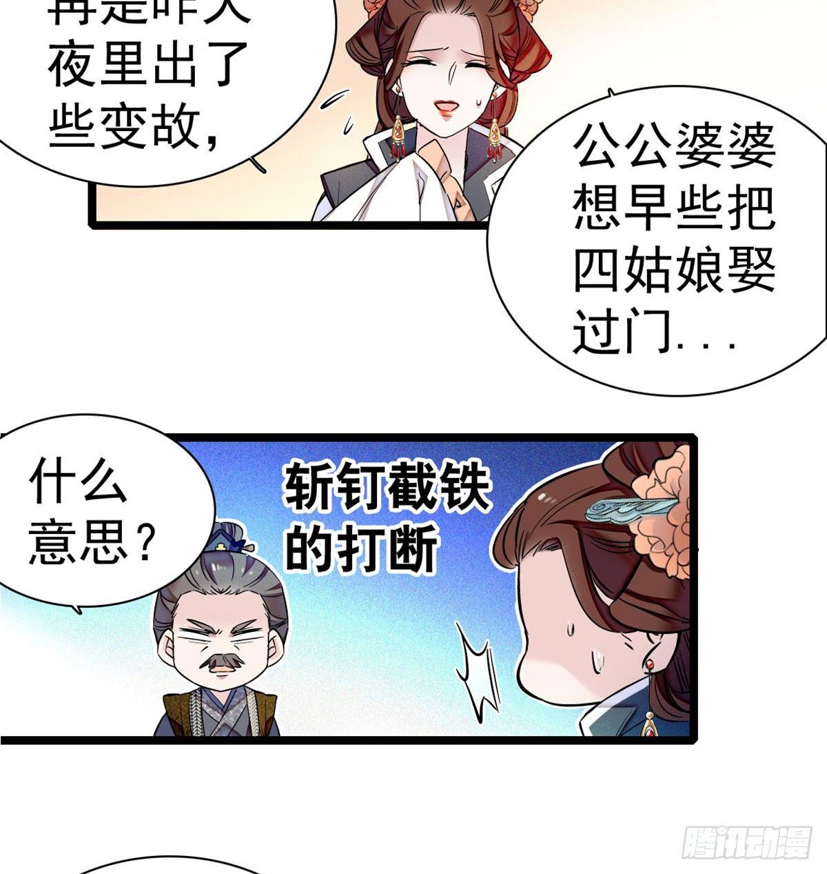 似锦韩漫全集-第05话 破亲，不退留着过年吗无删减无遮挡章节图片 