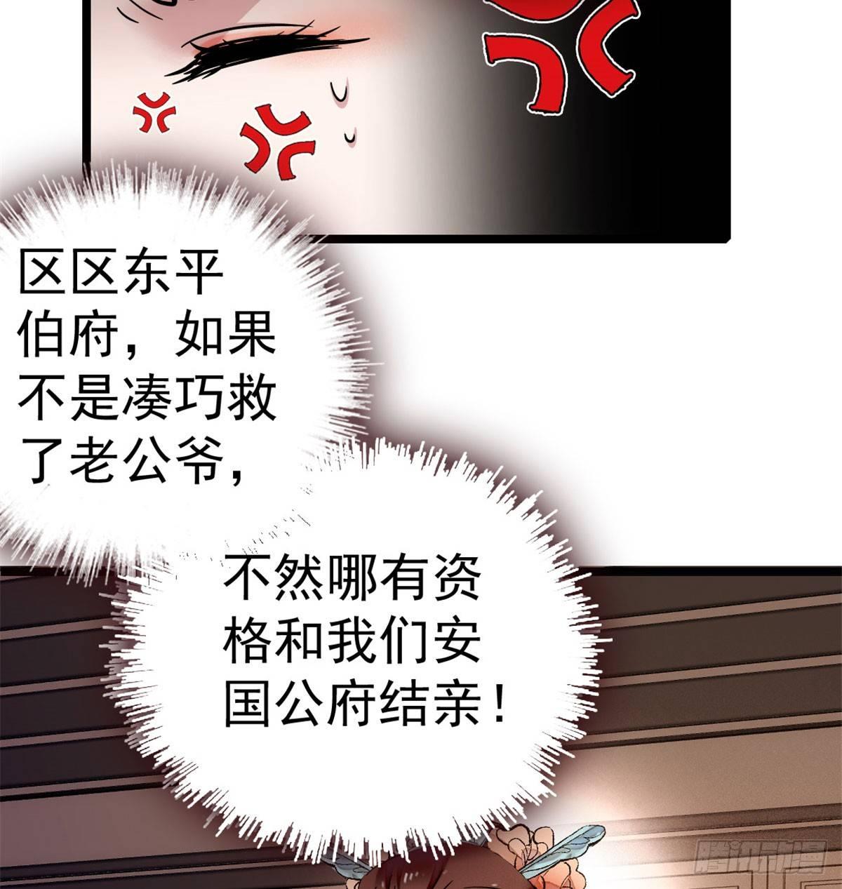 似锦韩漫全集-第05话 破亲，不退留着过年吗无删减无遮挡章节图片 