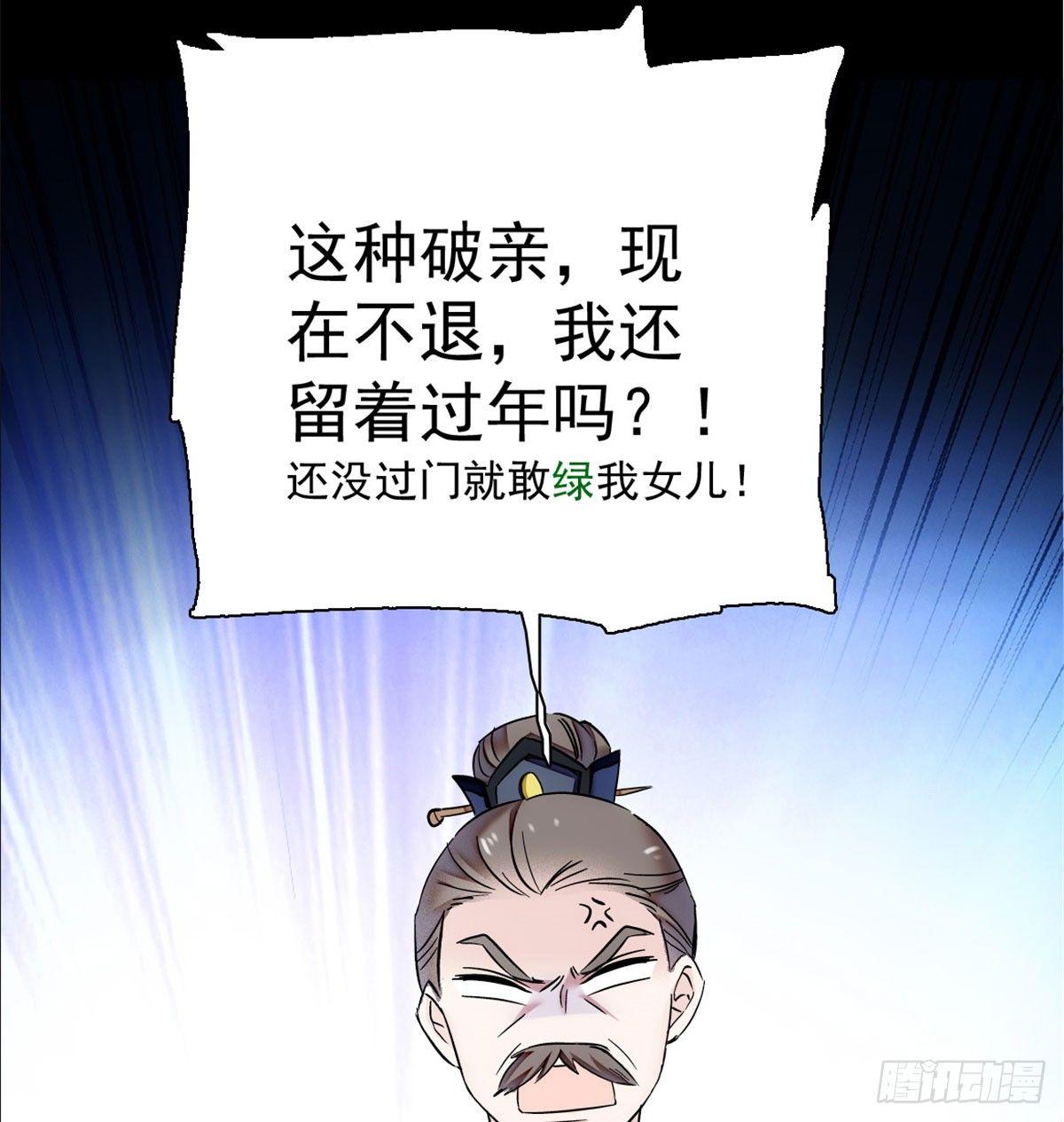 似锦韩漫全集-第05话 破亲，不退留着过年吗无删减无遮挡章节图片 