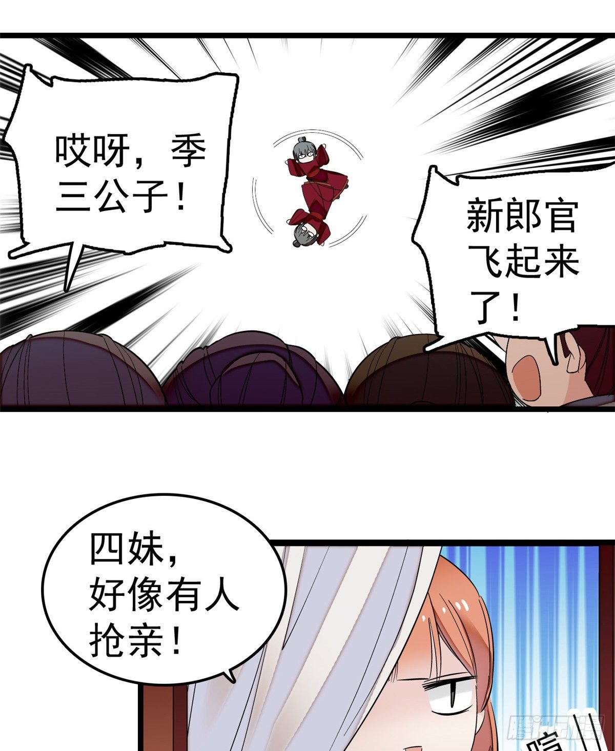 似锦韩漫全集-第49话 大喜之日无删减无遮挡章节图片 