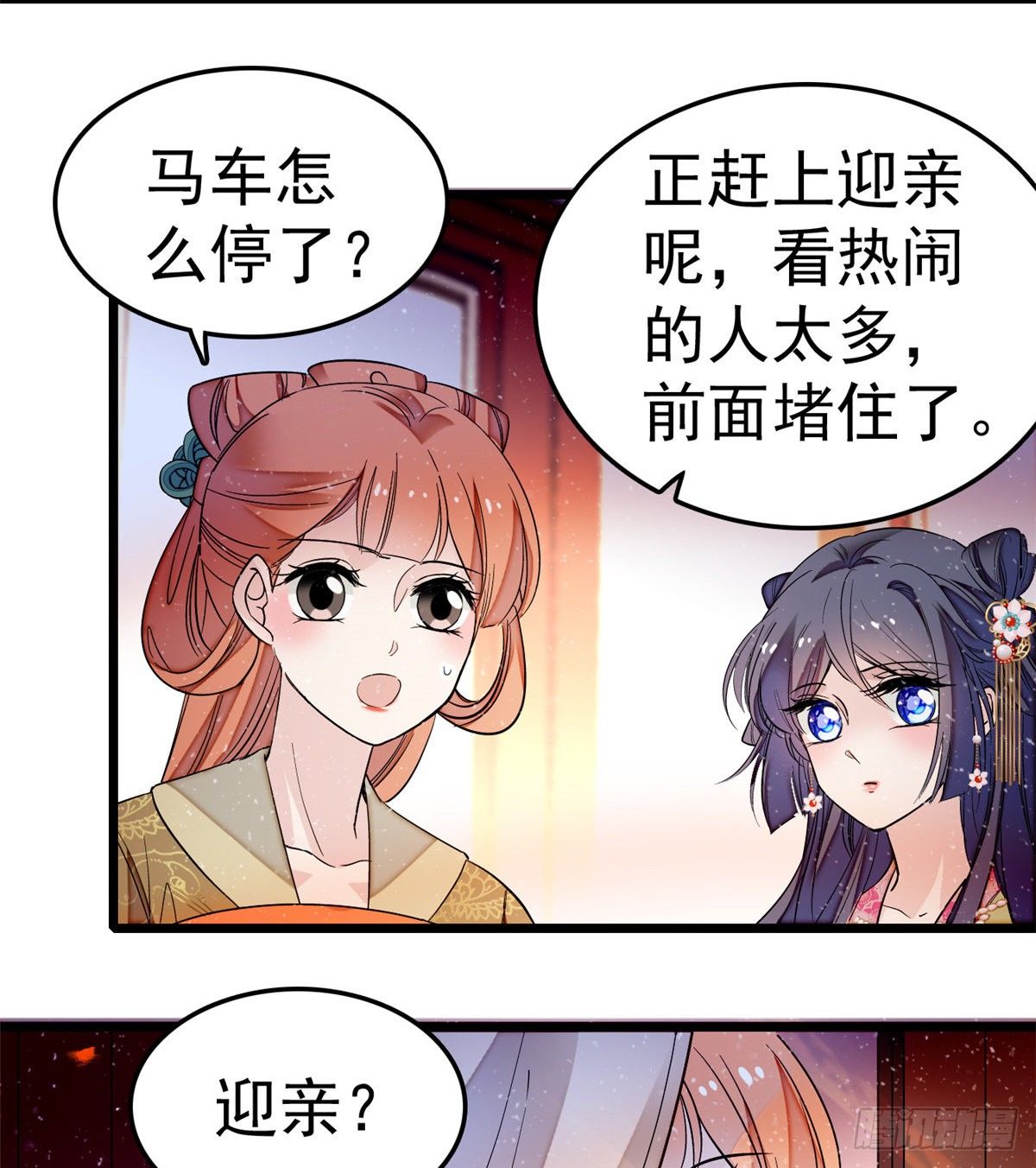 似锦韩漫全集-第49话 大喜之日无删减无遮挡章节图片 