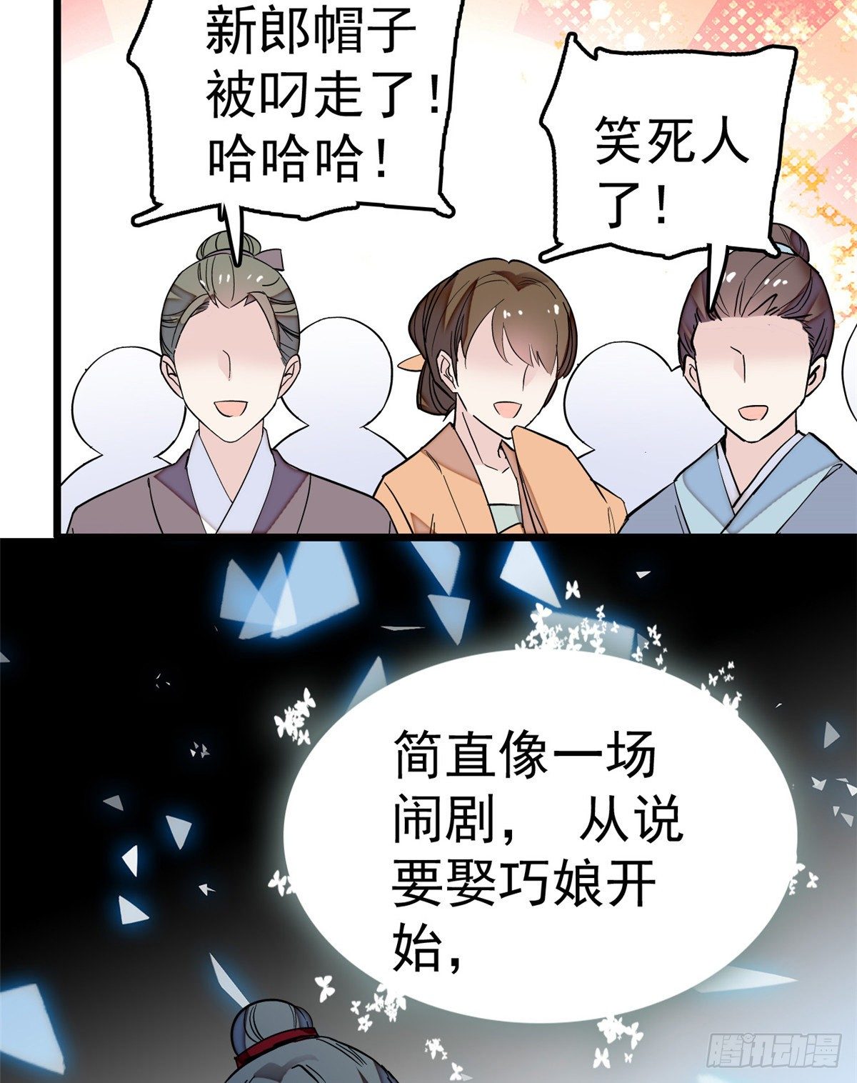 似锦韩漫全集-第49话 大喜之日无删减无遮挡章节图片 