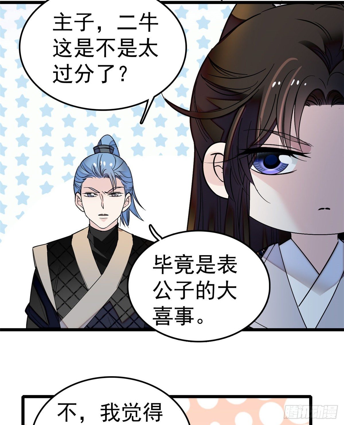 似锦韩漫全集-第49话 大喜之日无删减无遮挡章节图片 