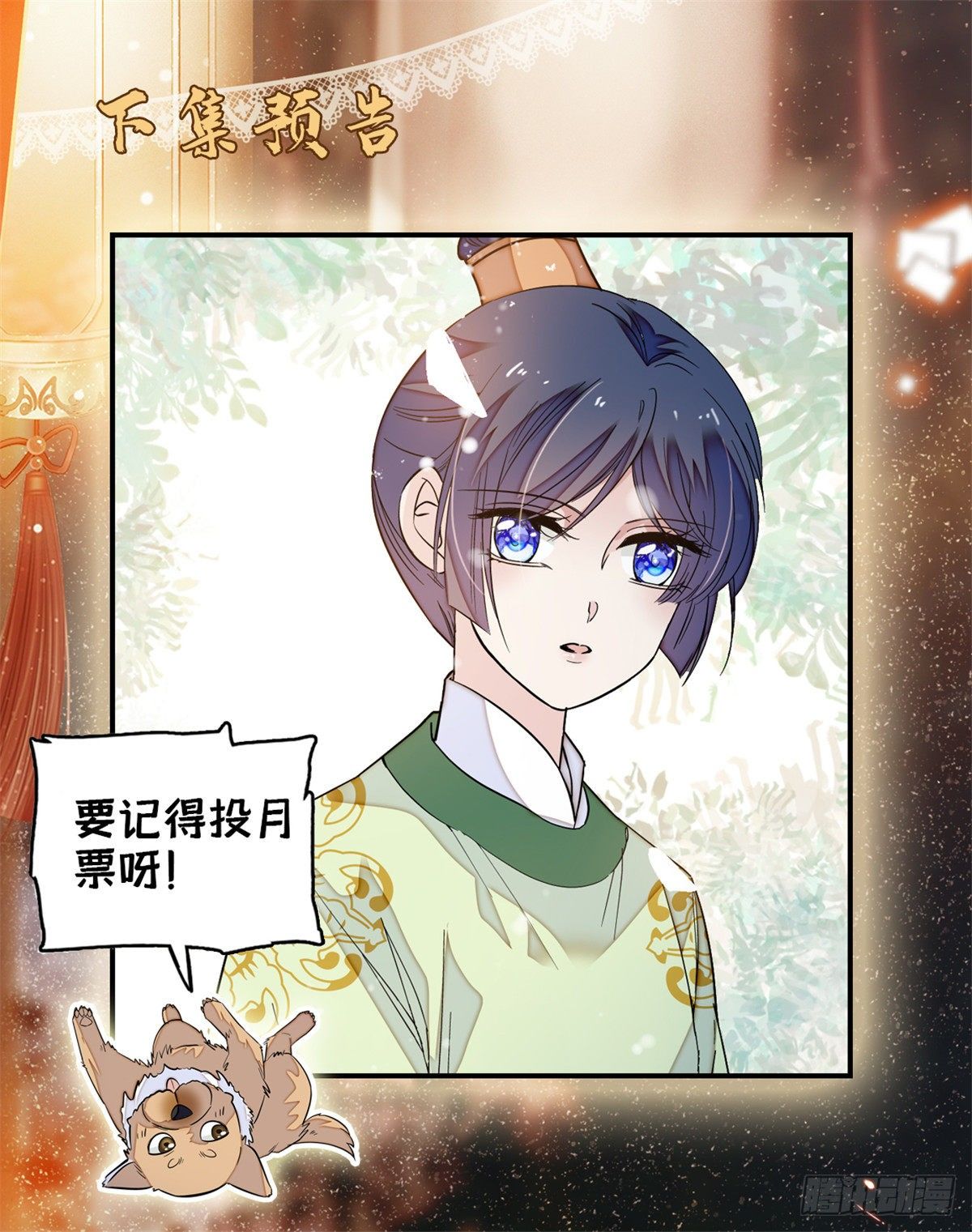 似锦韩漫全集-第49话 大喜之日无删减无遮挡章节图片 