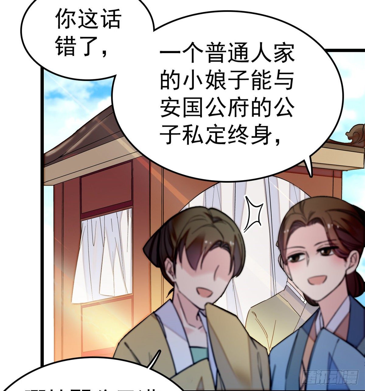 似锦韩漫全集-第49话 大喜之日无删减无遮挡章节图片 