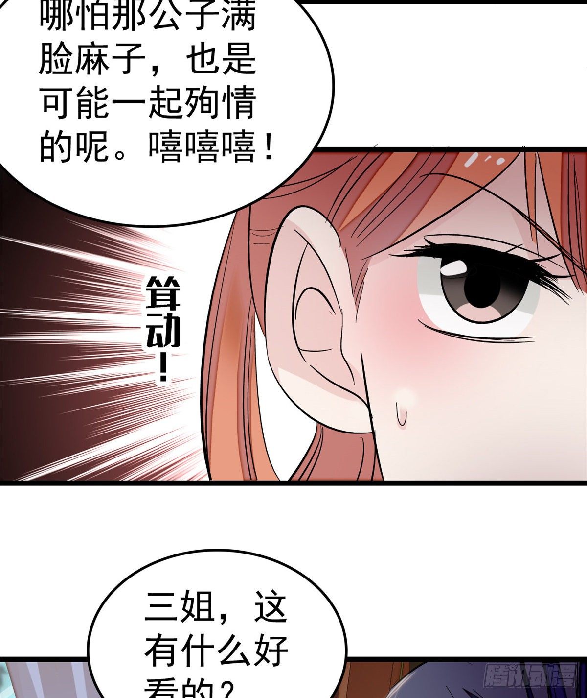 似锦韩漫全集-第49话 大喜之日无删减无遮挡章节图片 