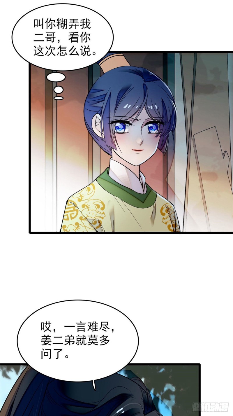 似锦韩漫全集-第52话 以后总会相好的无删减无遮挡章节图片 