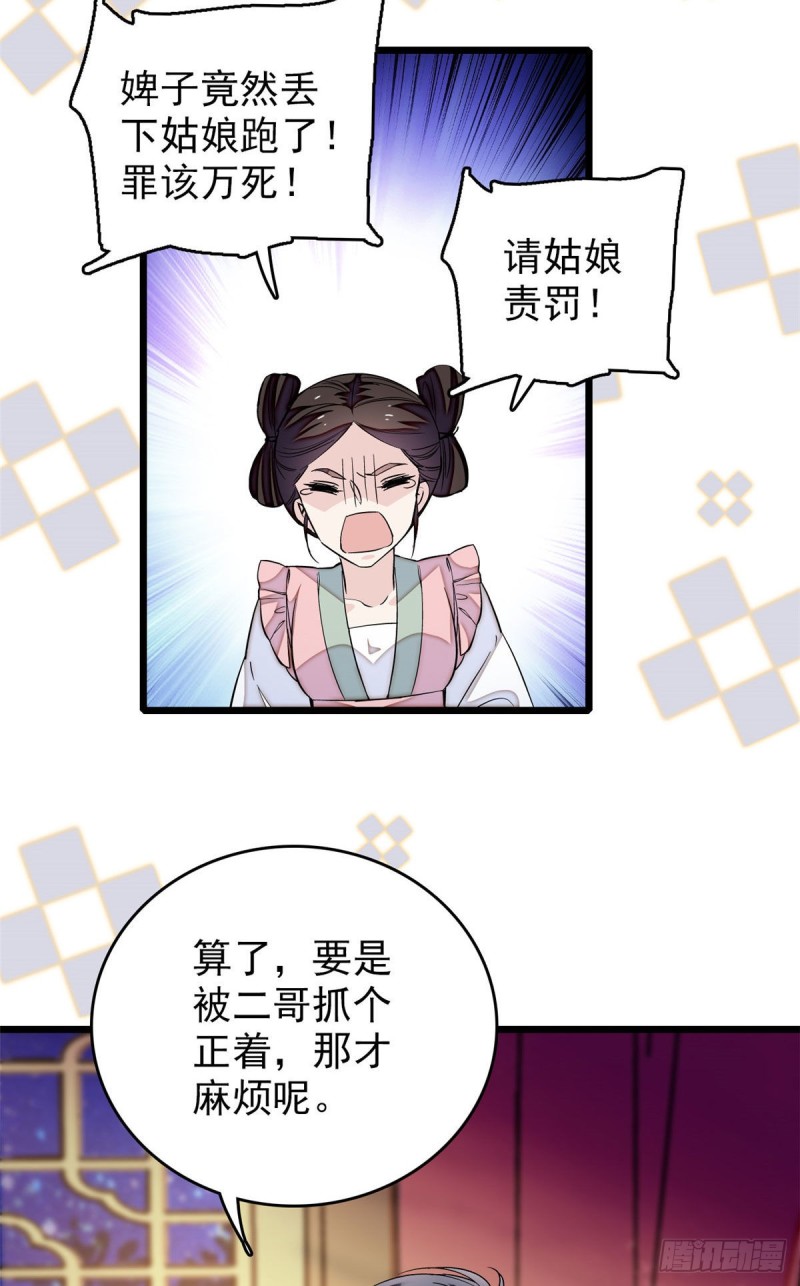 似锦韩漫全集-第53话 夜探民宅无删减无遮挡章节图片 
