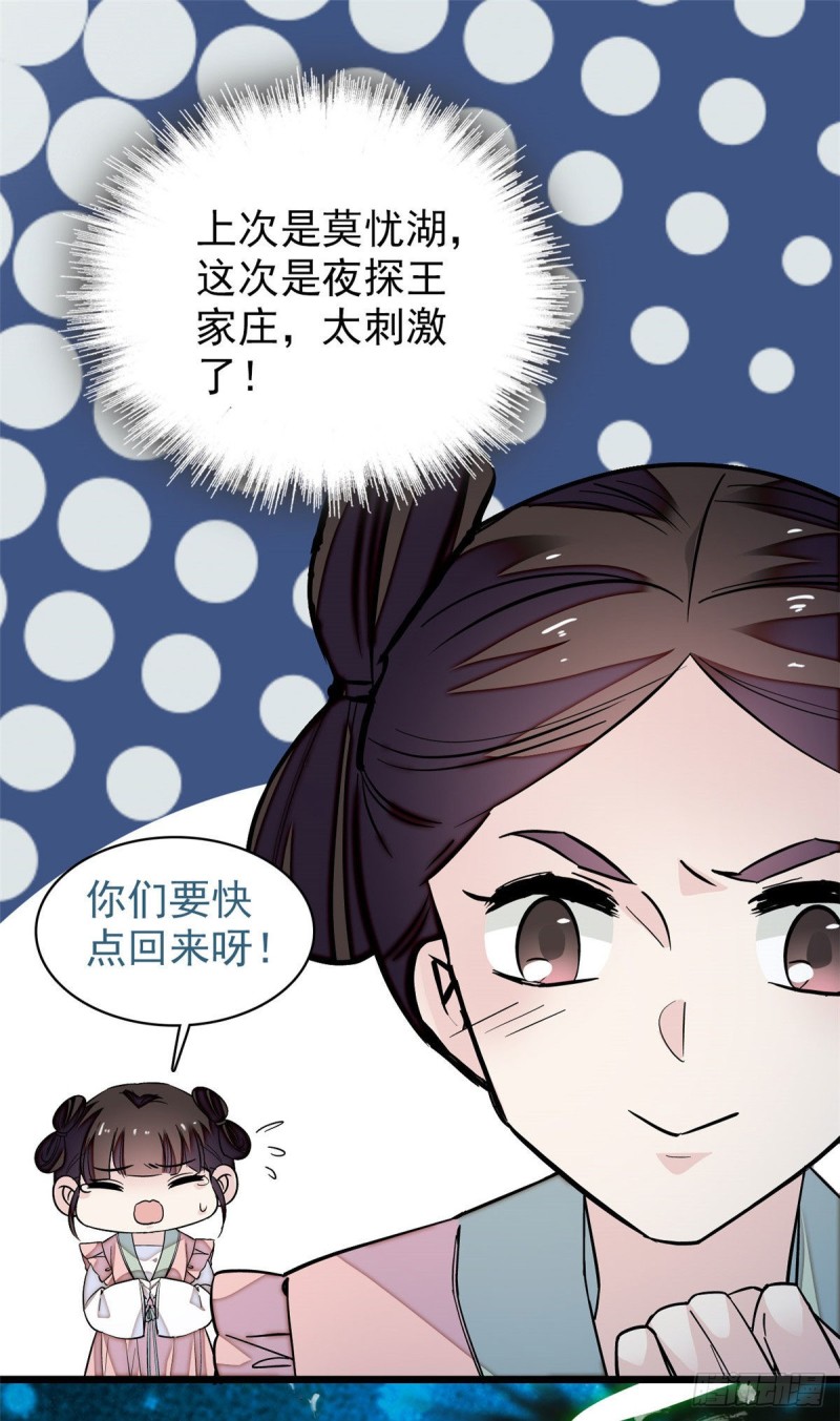 似锦韩漫全集-第53话 夜探民宅无删减无遮挡章节图片 