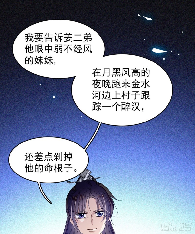 似锦韩漫全集-第55话 你舍不得杀我无删减无遮挡章节图片 