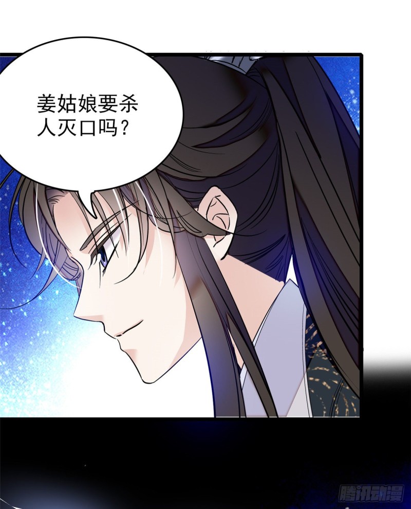 似锦韩漫全集-第55话 你舍不得杀我无删减无遮挡章节图片 