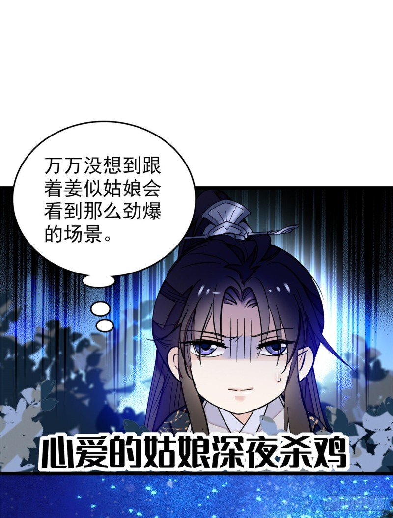 似锦韩漫全集-第55话 你舍不得杀我无删减无遮挡章节图片 